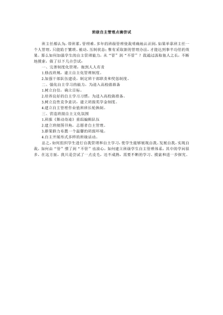 班级自主管理点滴尝试