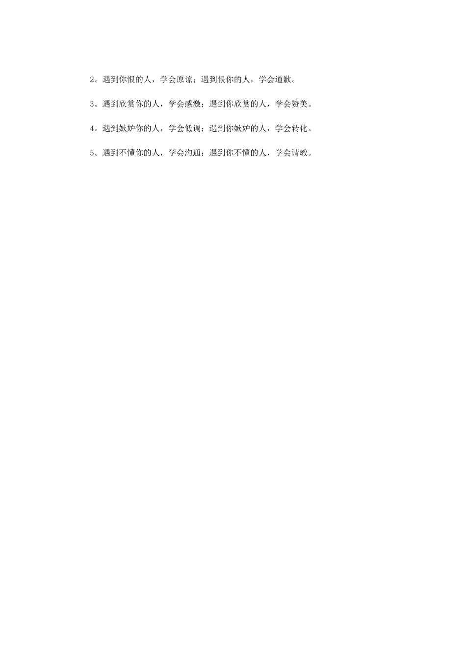 什么是人生的懂得_第2页