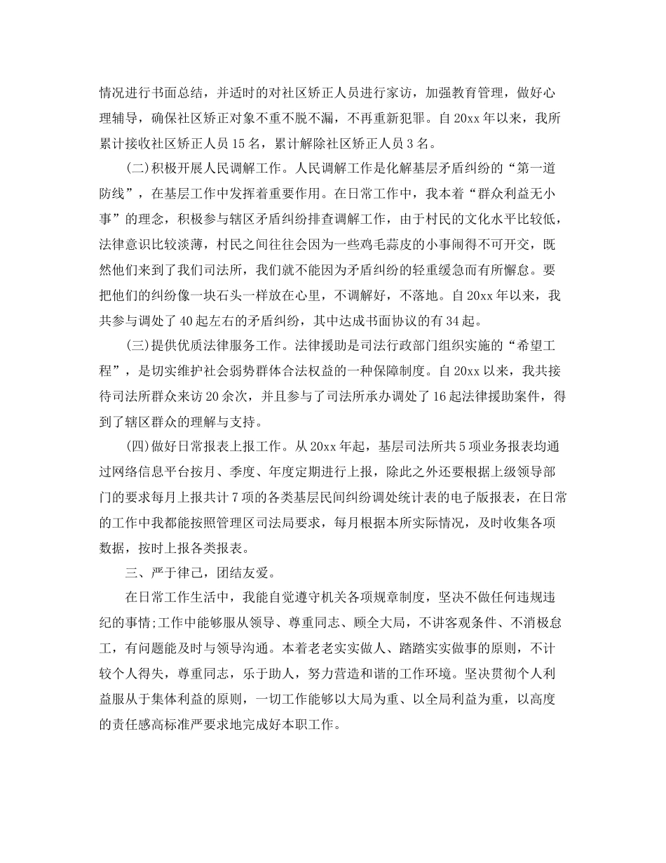 司法局个人工作总结范文 _第2页