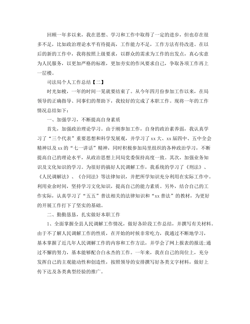 司法局个人工作总结范文 _第3页