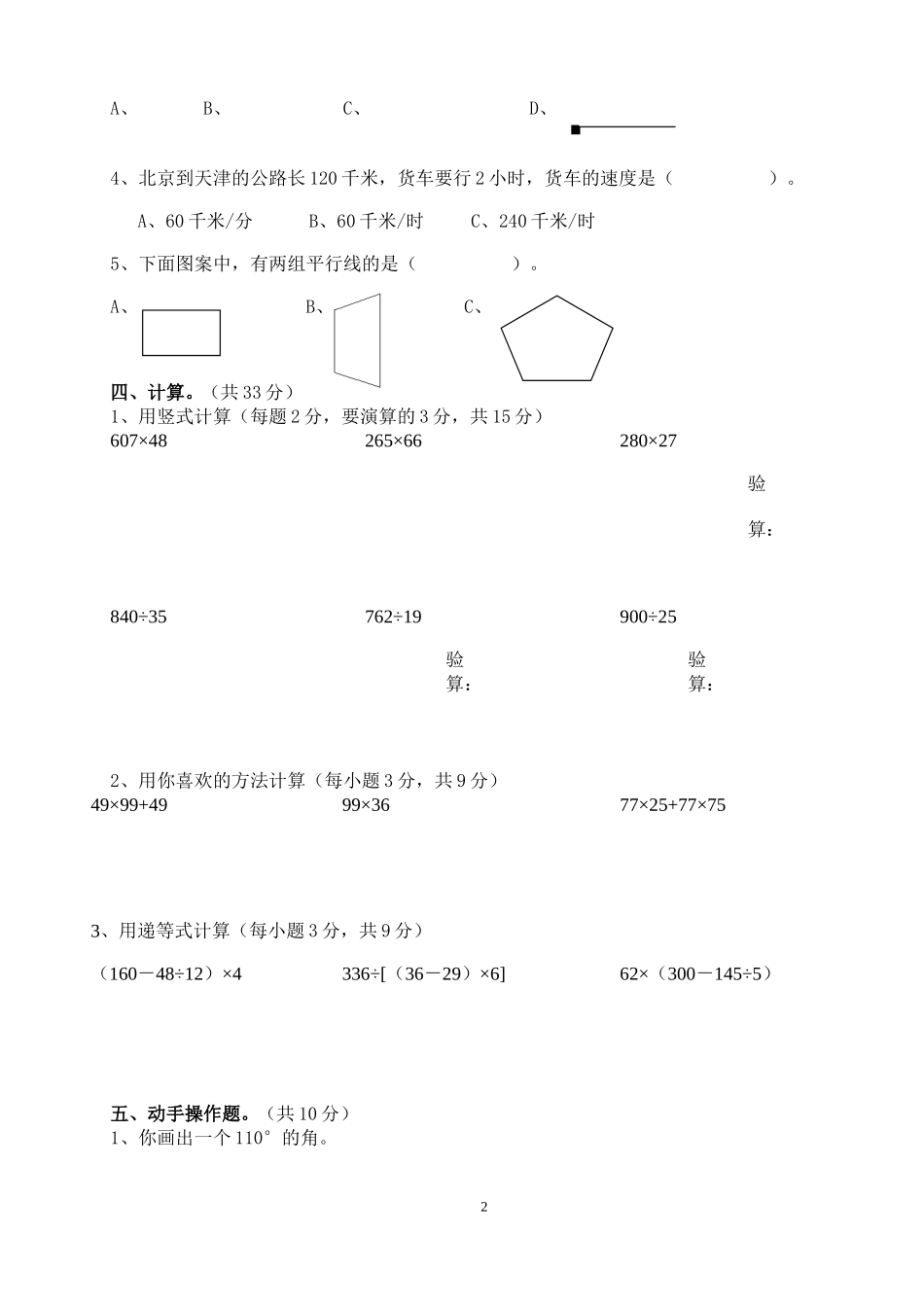 2011学年度第一学期四年级十一月教学质量检测_第2页