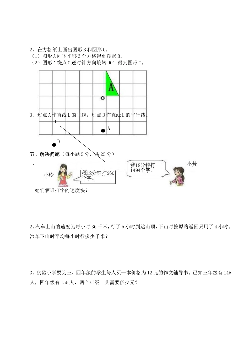 2011学年度第一学期四年级十一月教学质量检测_第3页