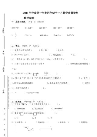 2011学年度第一学期四年级十一月教学质量检测