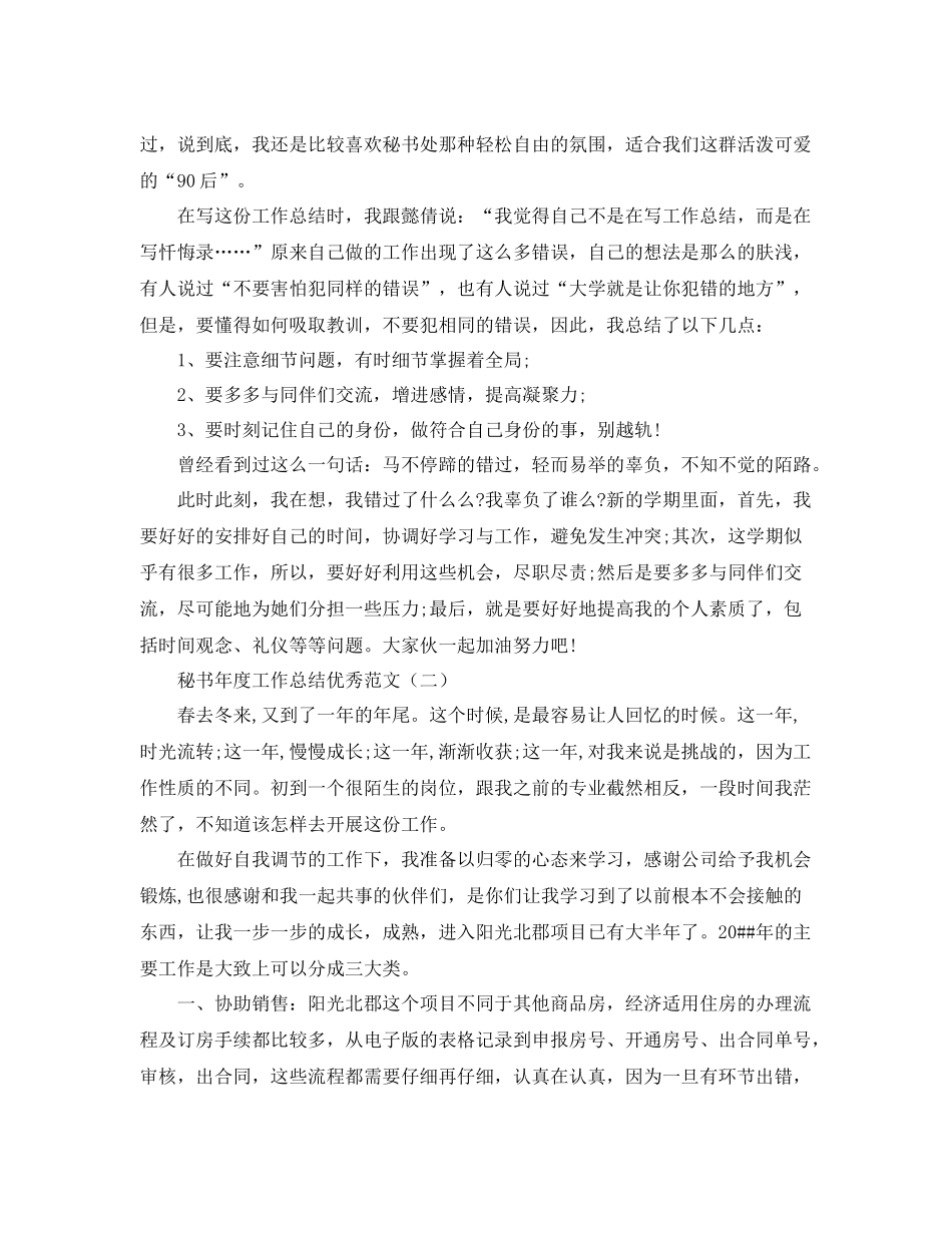 秘书年度工作总结优秀范文 _第2页