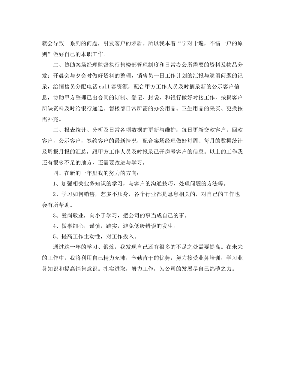 秘书年度工作总结优秀范文 _第3页