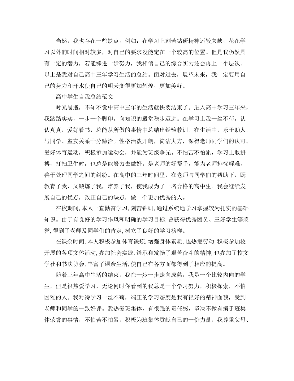 高生自我总结范文 _第2页