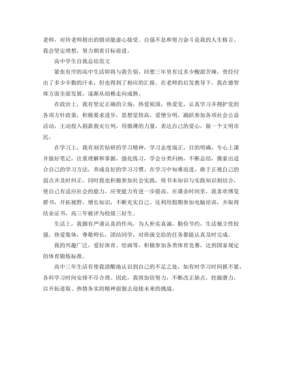 高生自我总结范文 _第3页