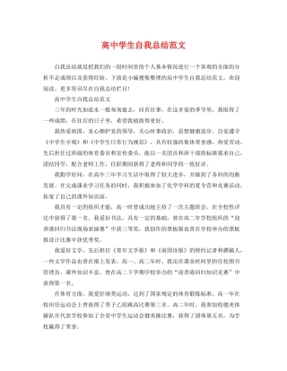 高生自我总结范文 