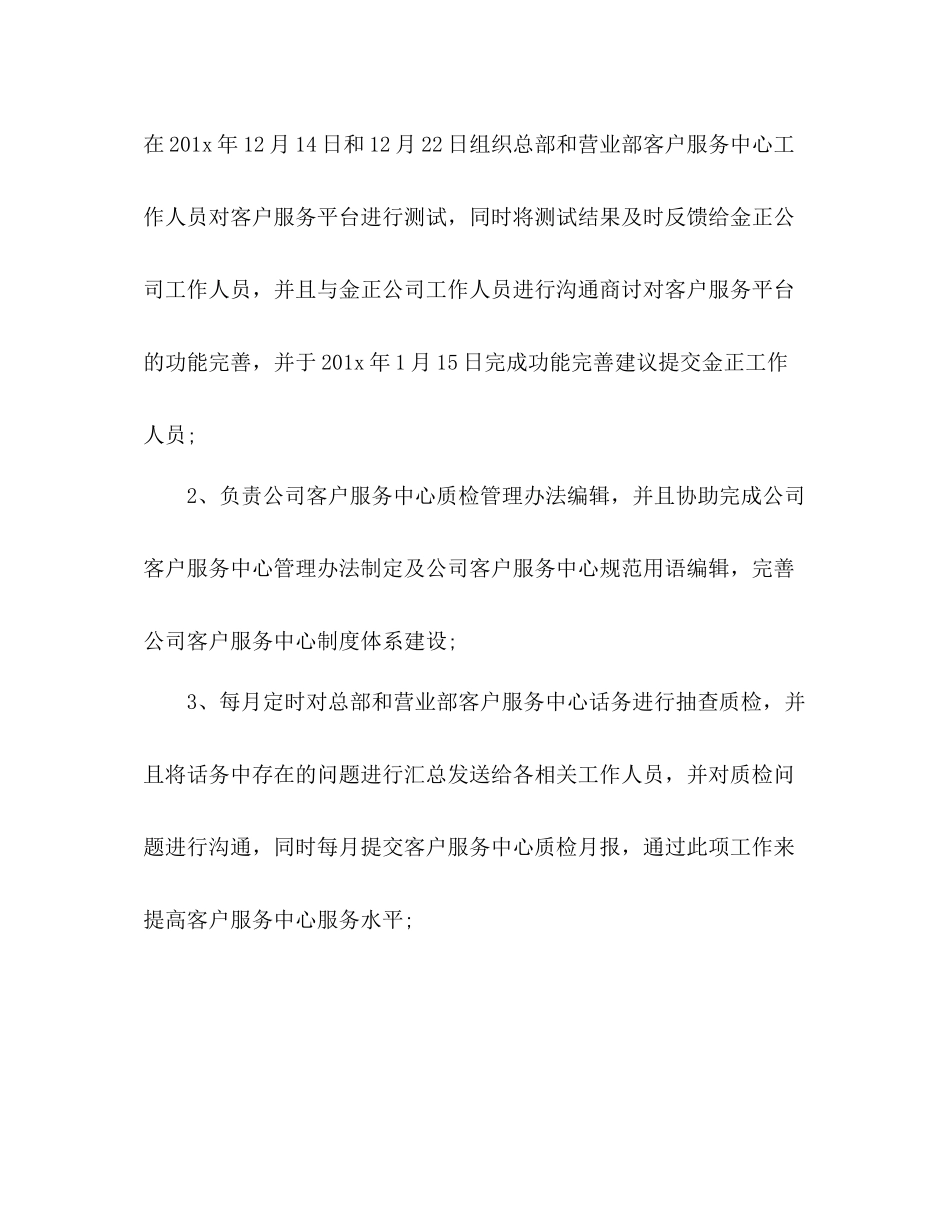 最新试用期个人工作总结 _第2页