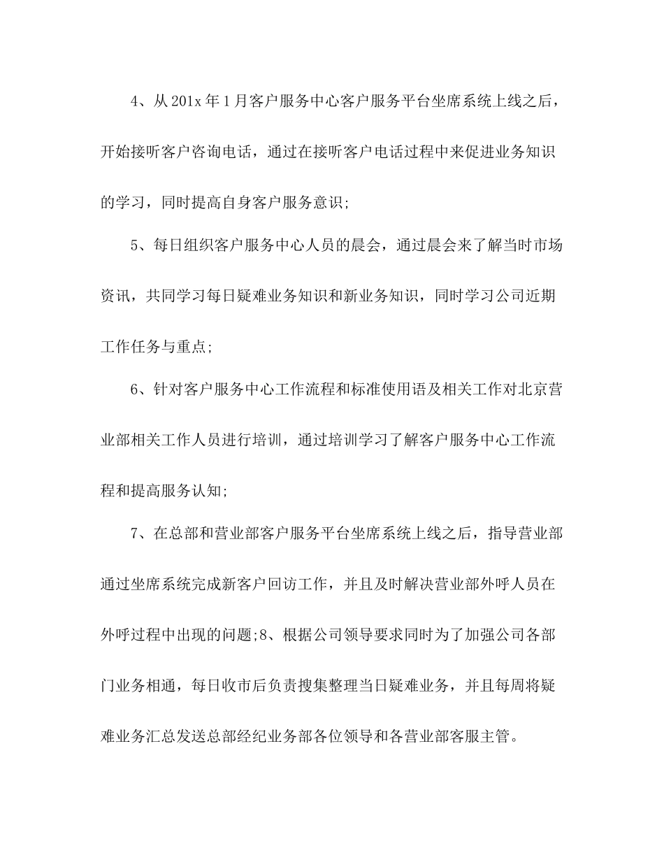 最新试用期个人工作总结 _第3页