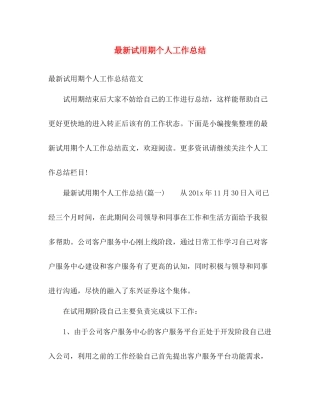 最新试用期个人工作总结 