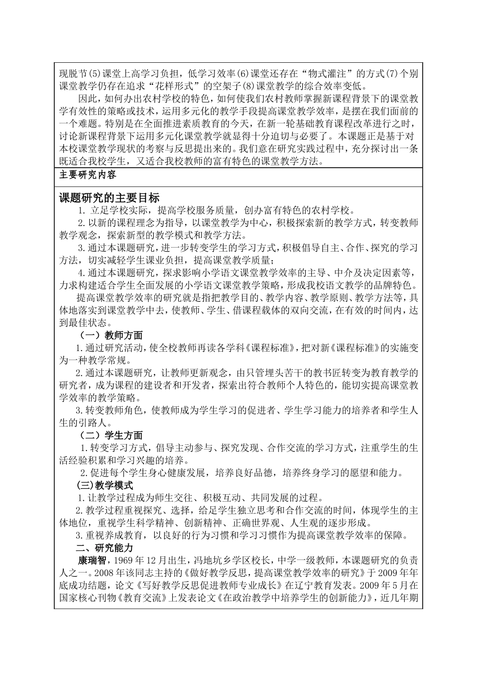 冯地坑乡学区课题申报表_第3页