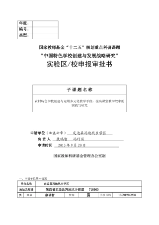 冯地坑乡学区课题申报表