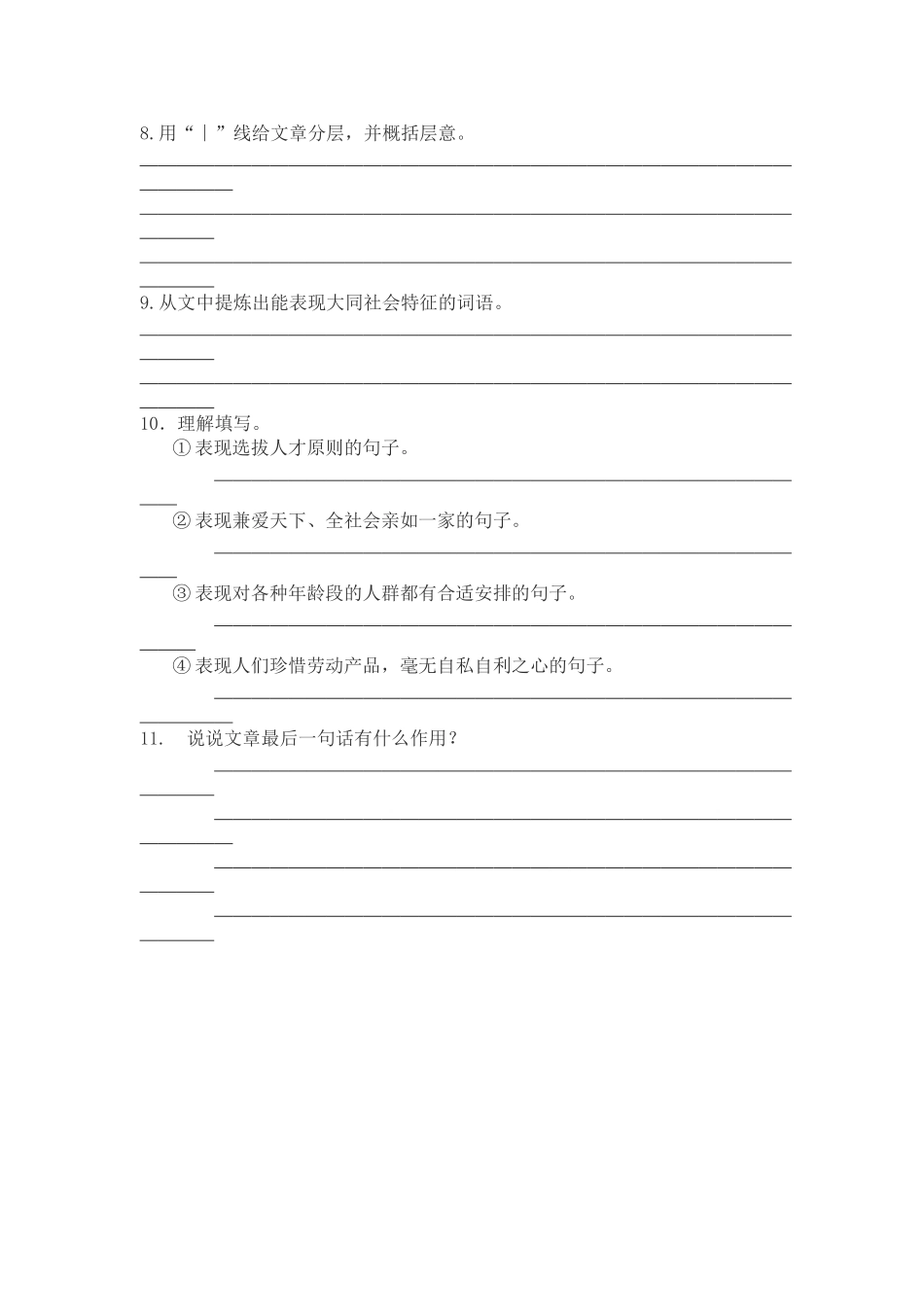 大道之行也作业设计_第2页