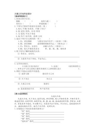 大道之行也作业设计