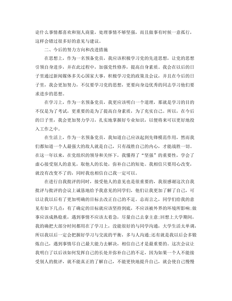 自我批评总结范文3篇 _第2页