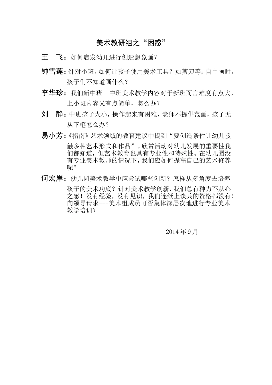 美术教研组之_第1页