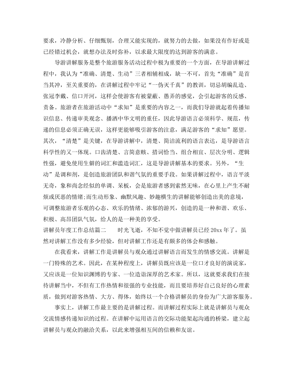 讲解员年度工作总结 _第2页