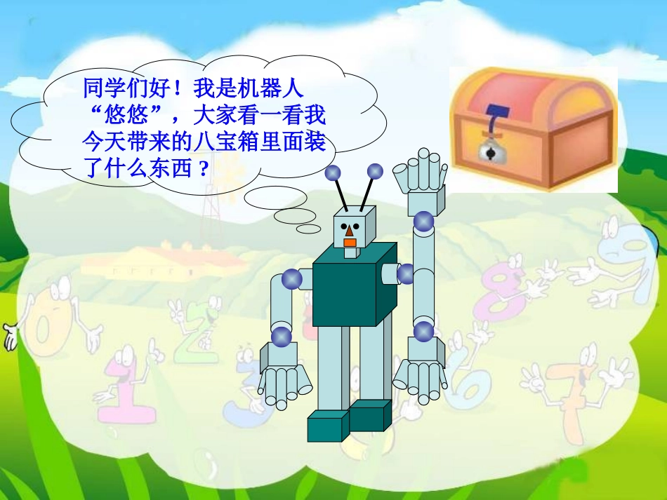 一年级数学认识图形_第2页