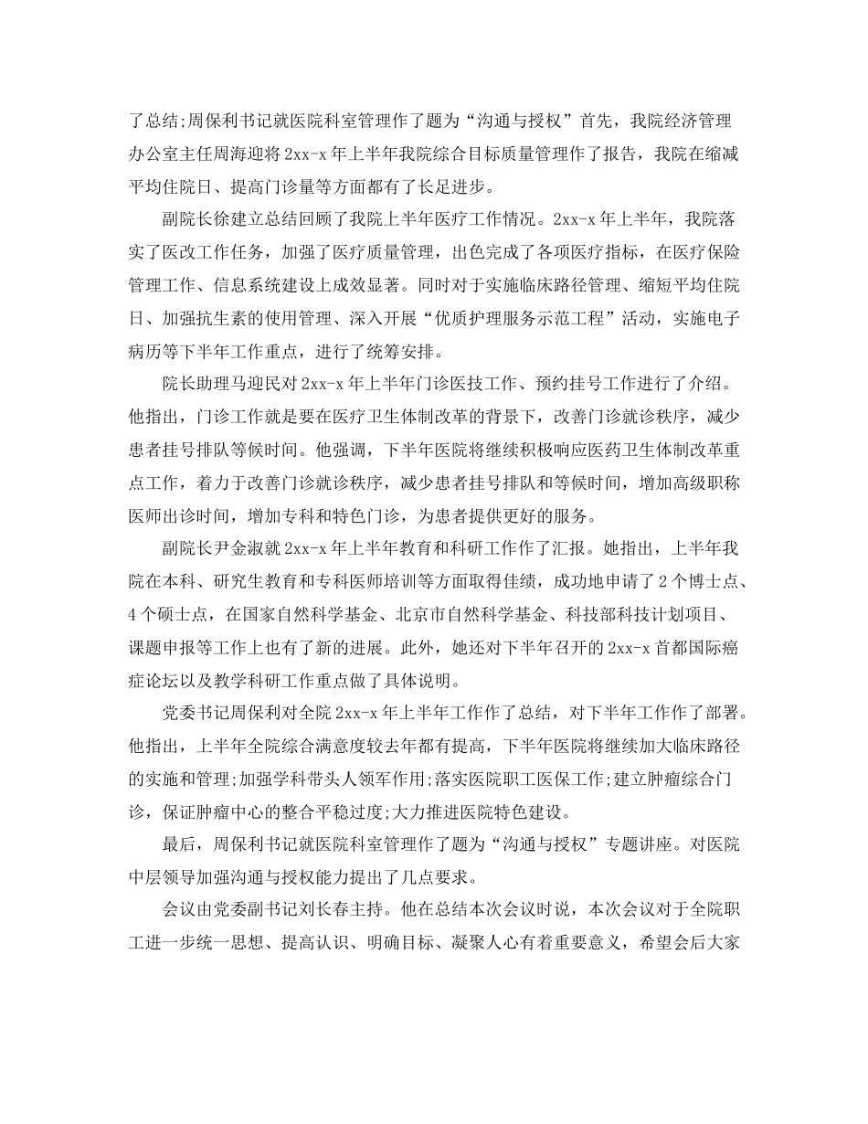 医院总结会主持词 _第2页