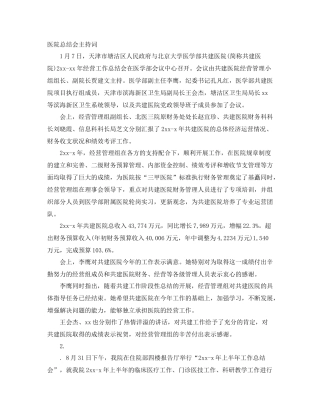 医院总结会主持词 