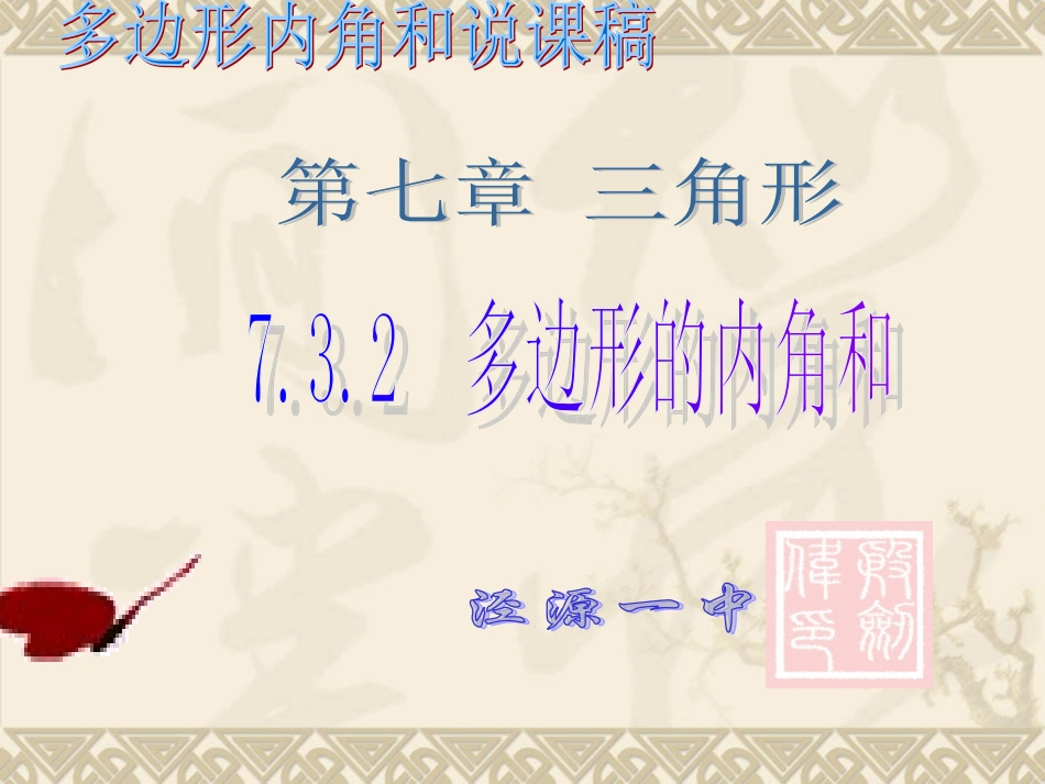 三角形的内角说课稿_第1页