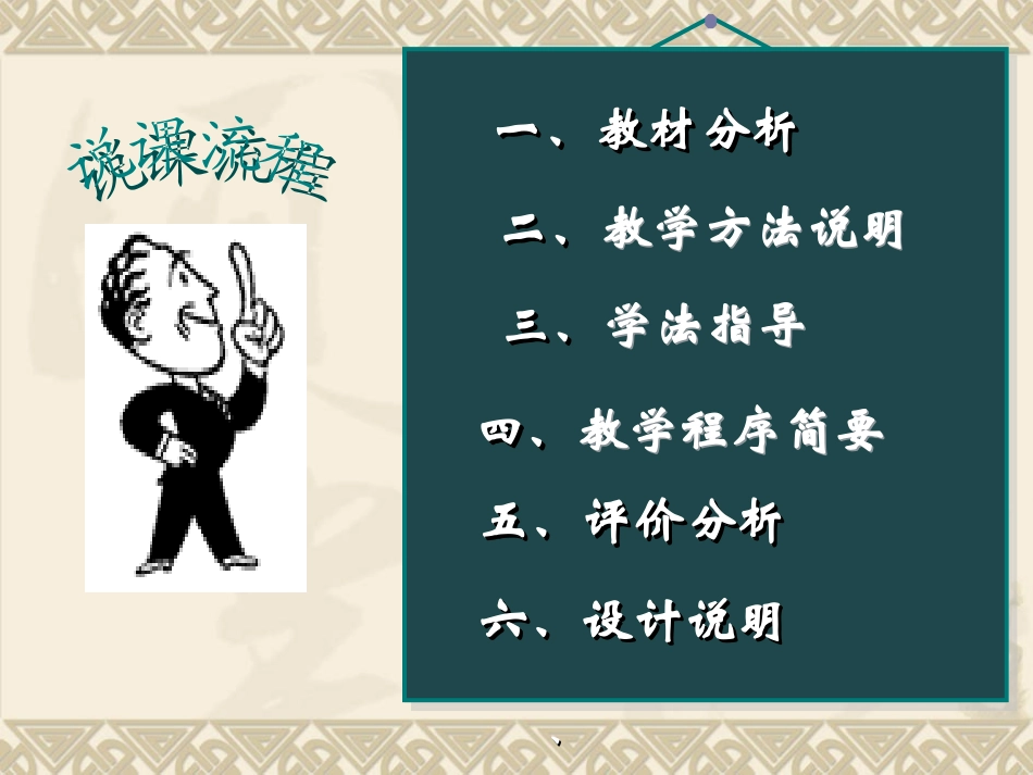 三角形的内角说课稿_第2页