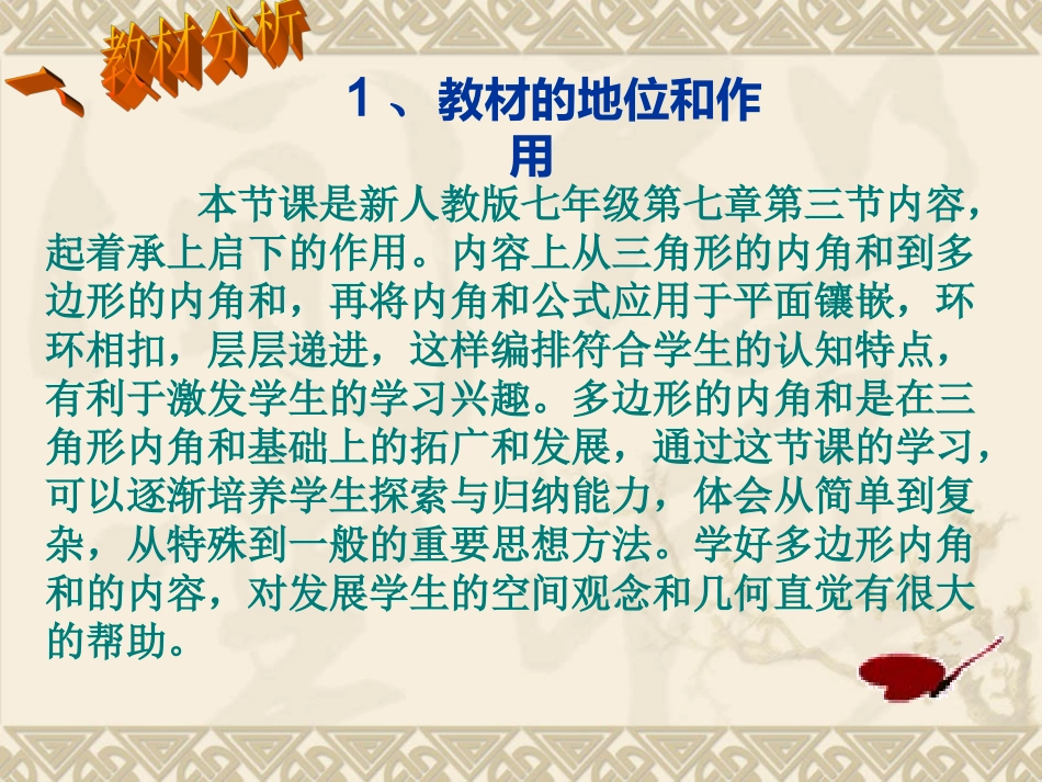 三角形的内角说课稿_第3页