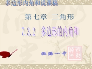 三角形的内角说课稿