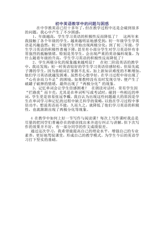 初中用于教学中的困惑