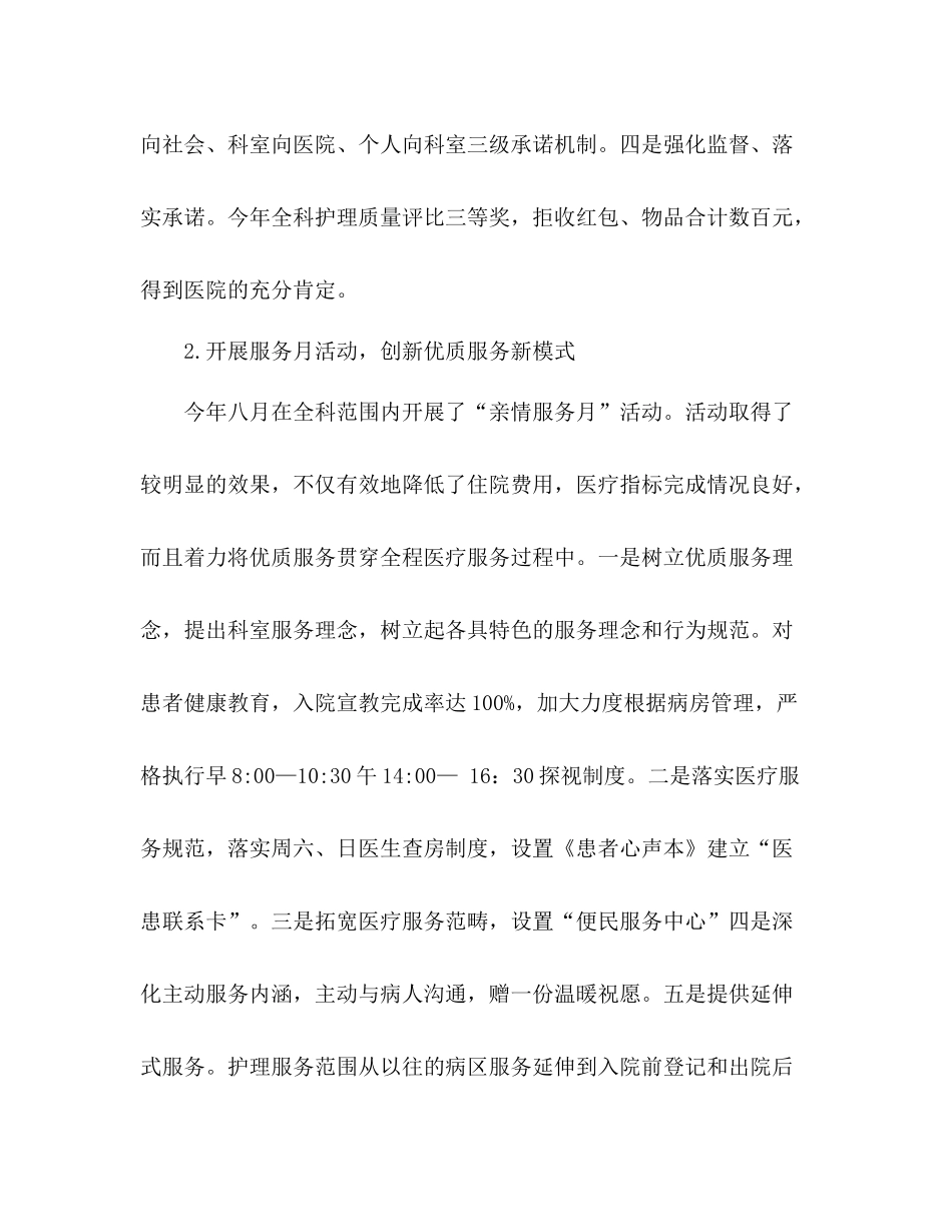 护士长个人工作年终总结 _第2页