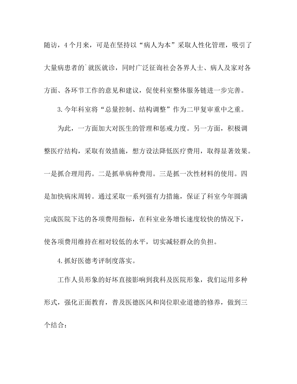 护士长个人工作年终总结 _第3页