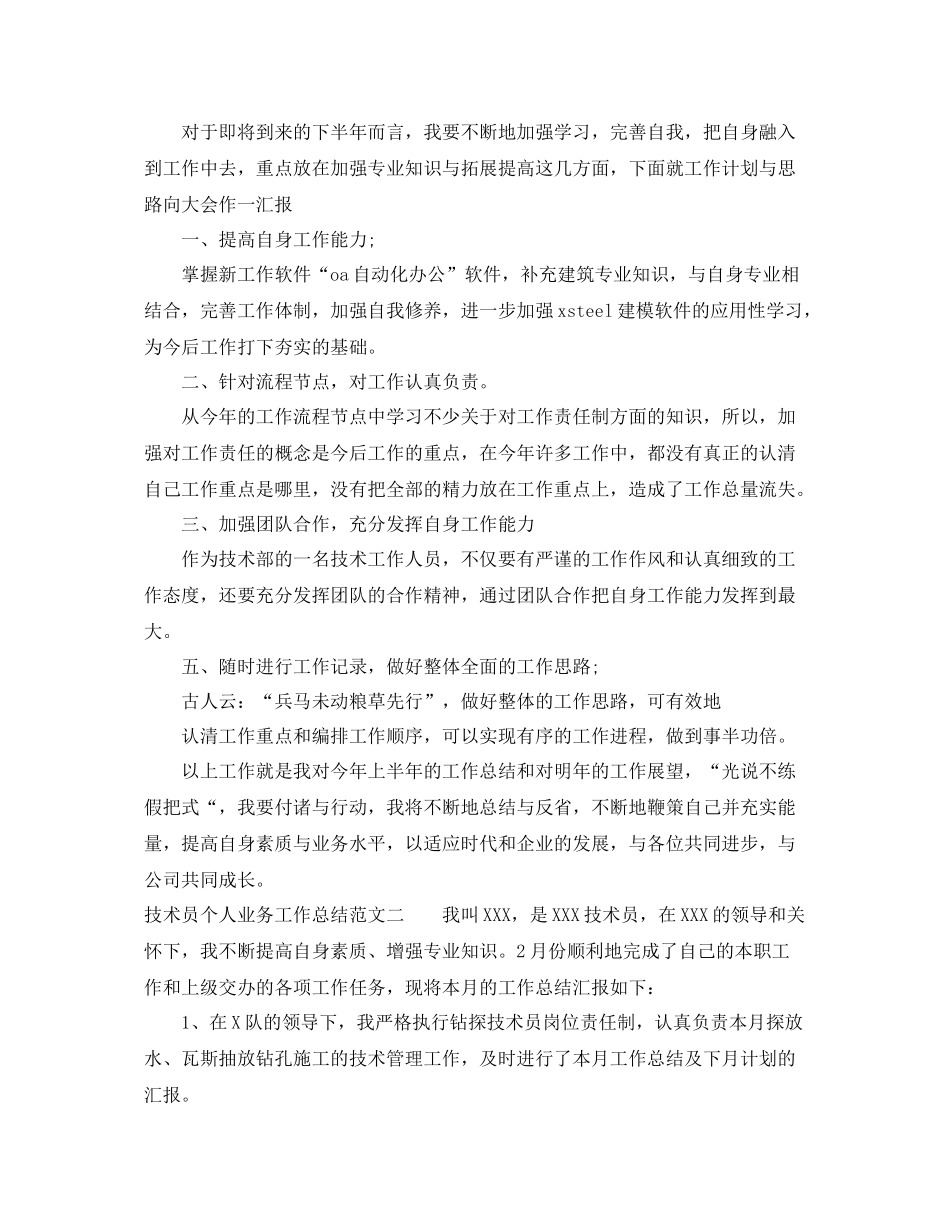 技术员个人业务工作总结 _第2页