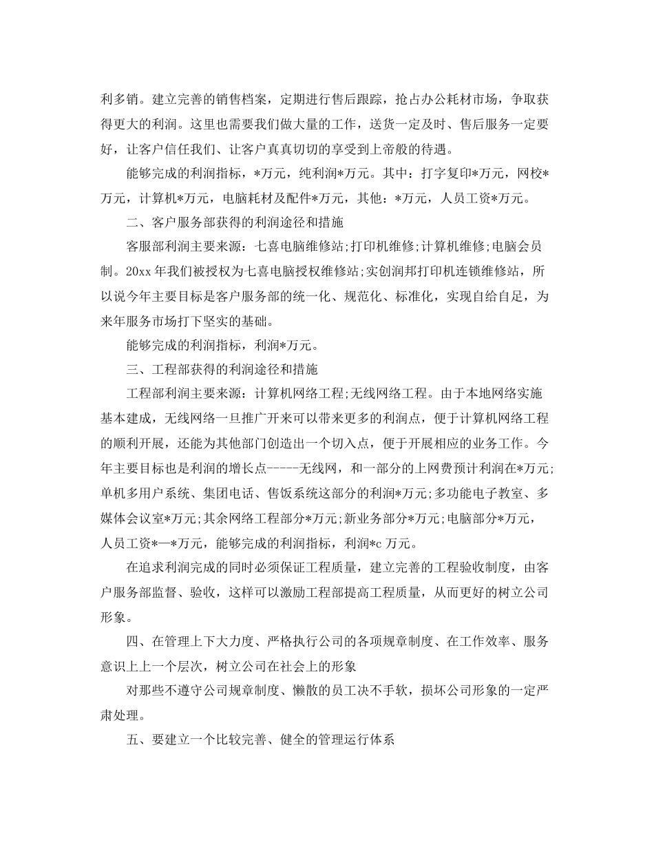 新销售员工作总结范文 _第2页