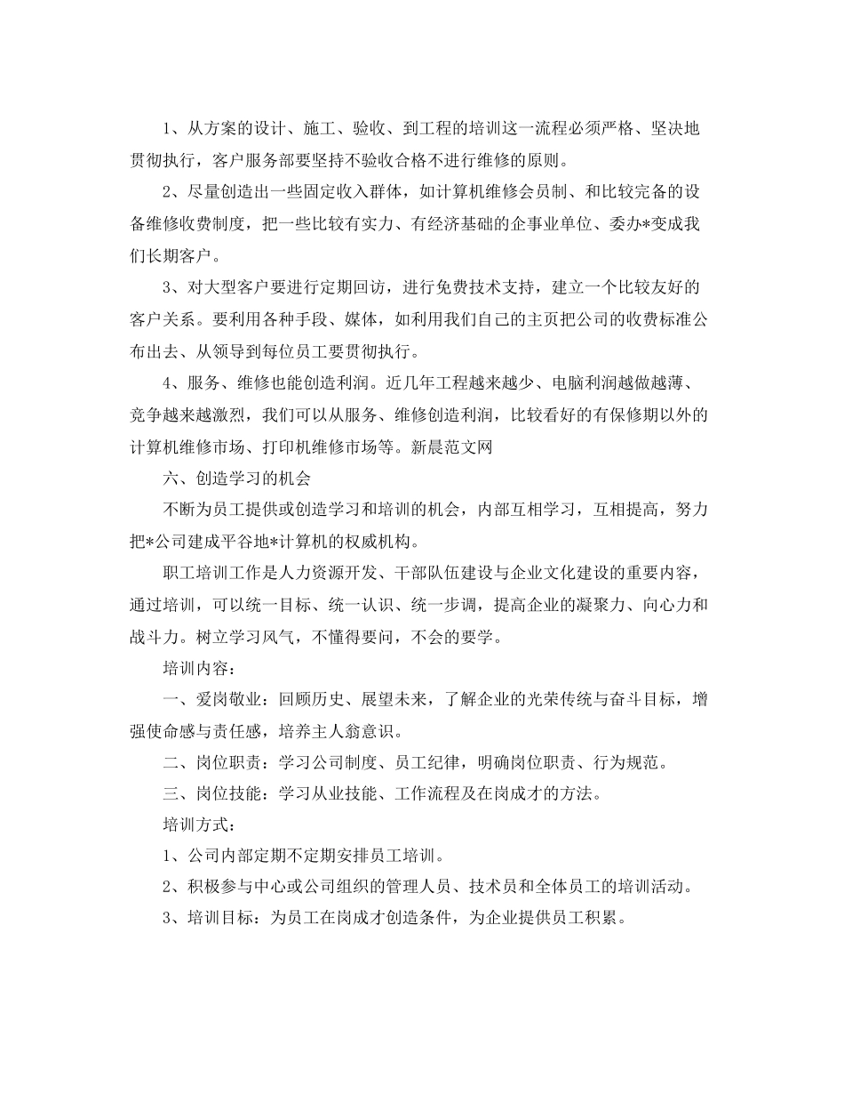 新销售员工作总结范文 _第3页