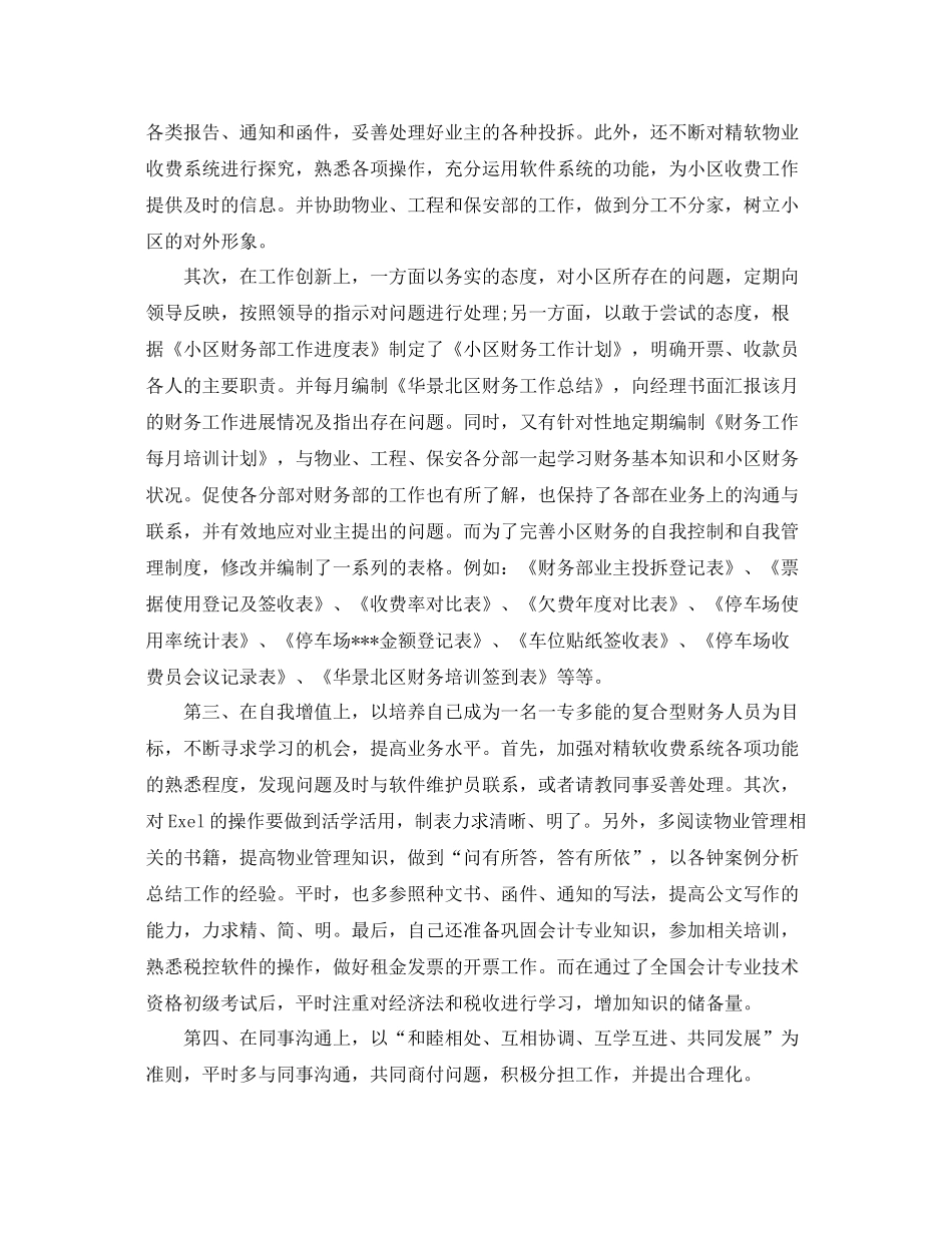 开票员个人工作总结范文 _第2页