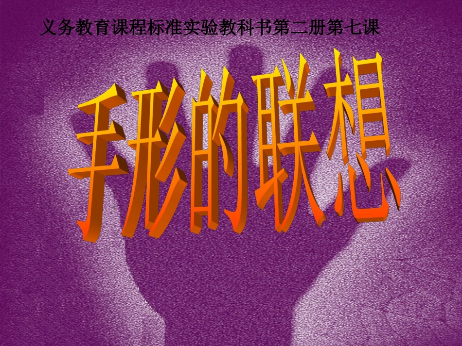 手形的联想22_第1页