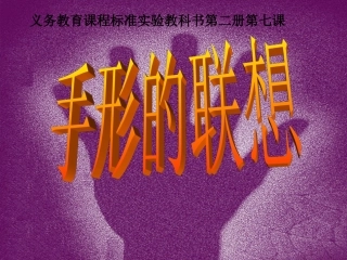 手形的联想22