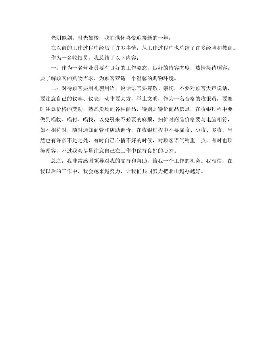 百货收银员工作总结优秀范文 _第2页
