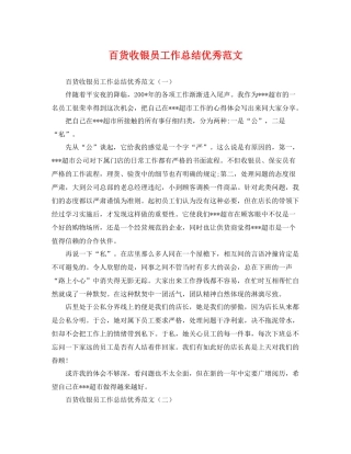 百货收银员工作总结优秀范文 