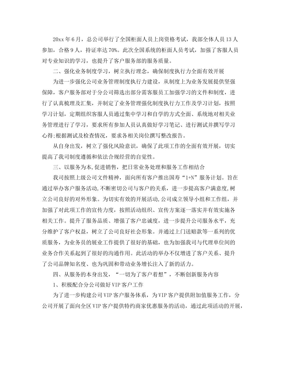 客服年度工作总结范文3篇 _第2页