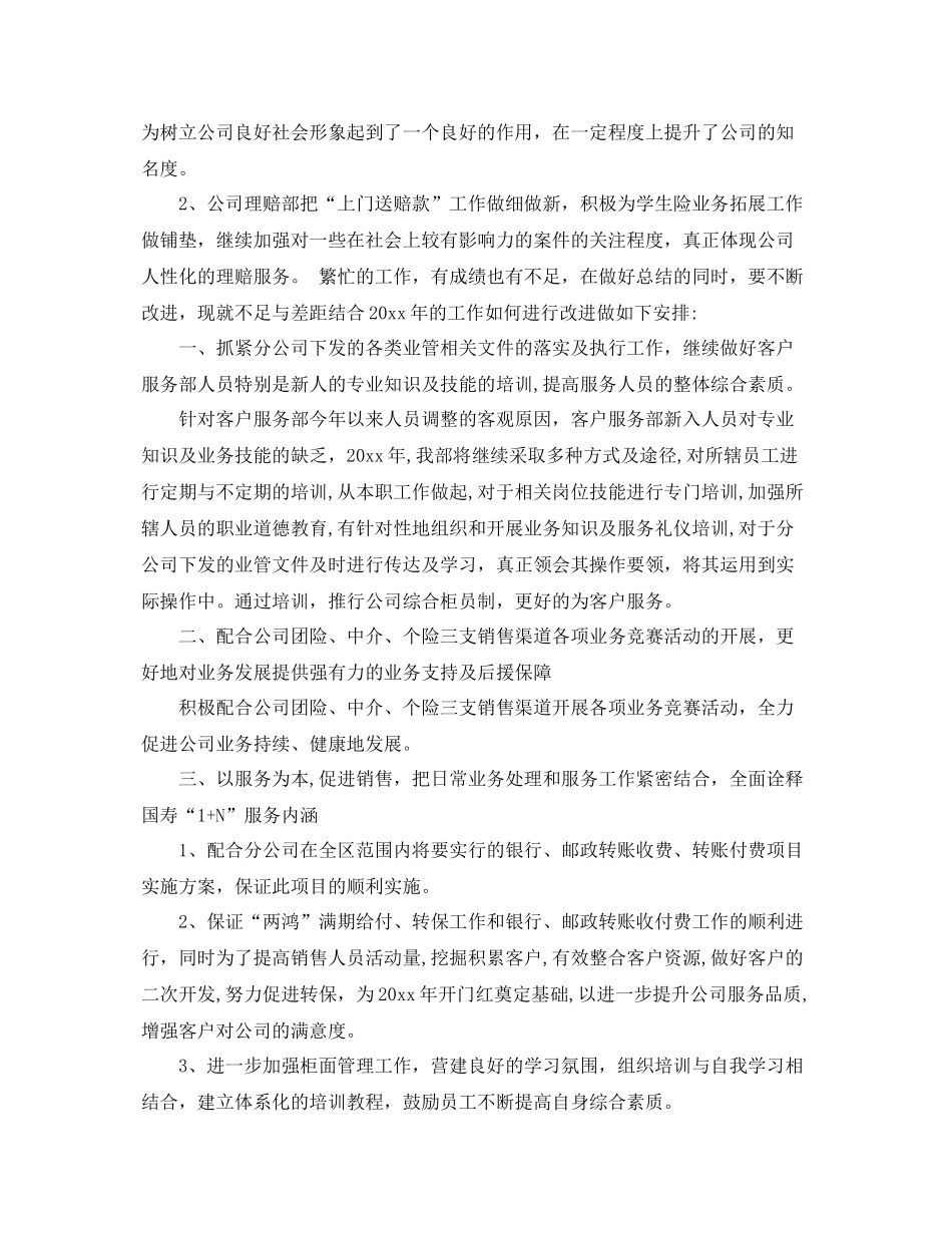 客服年度工作总结范文3篇 _第3页