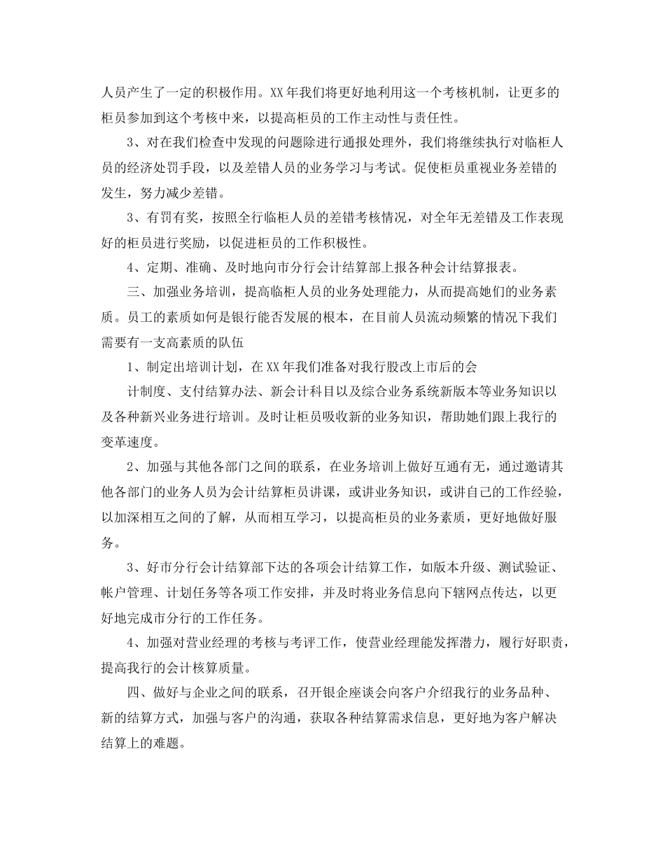 银行财会部门工作总结 _第2页