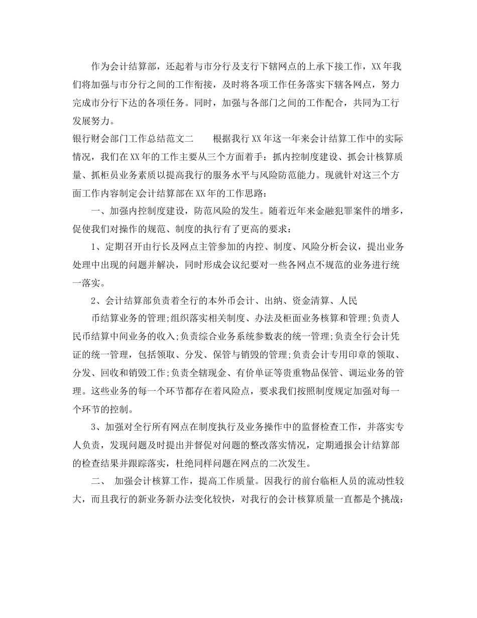 银行财会部门工作总结 _第3页
