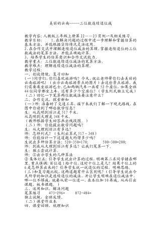 美丽的云南三年级上册连续退位减