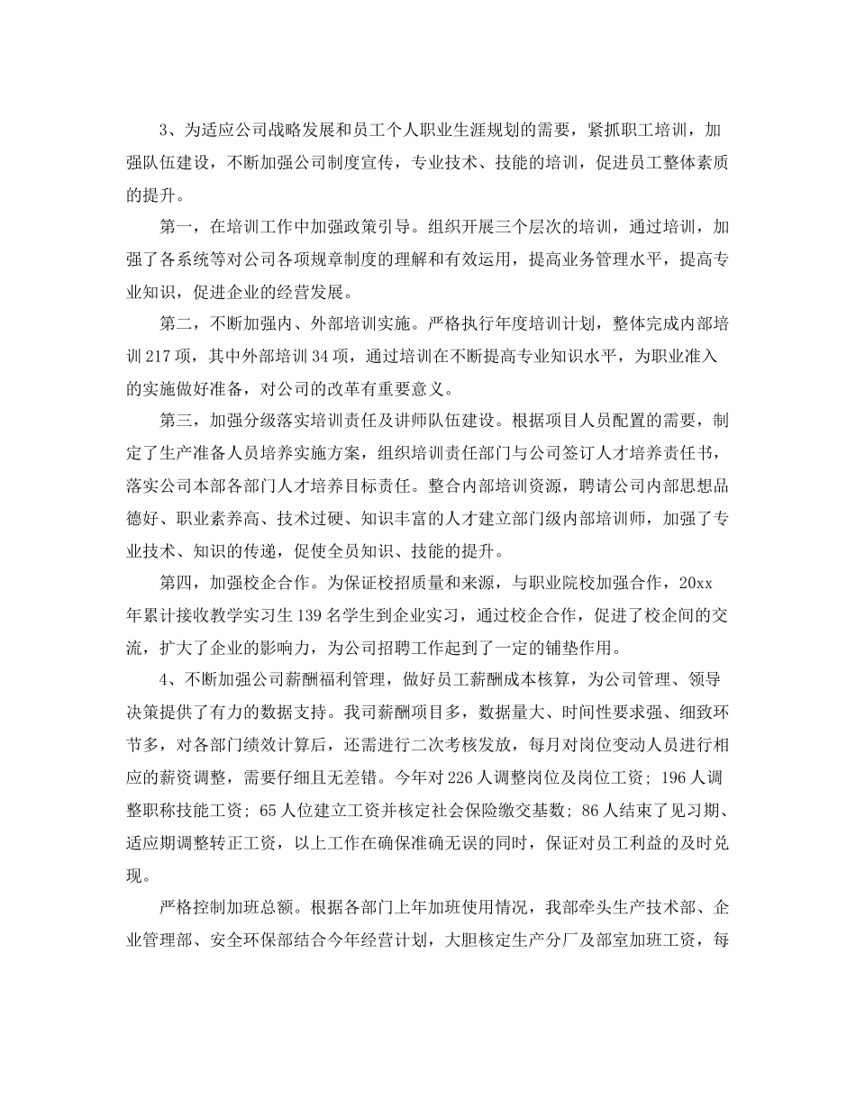 人力资源部工作总结 _第2页