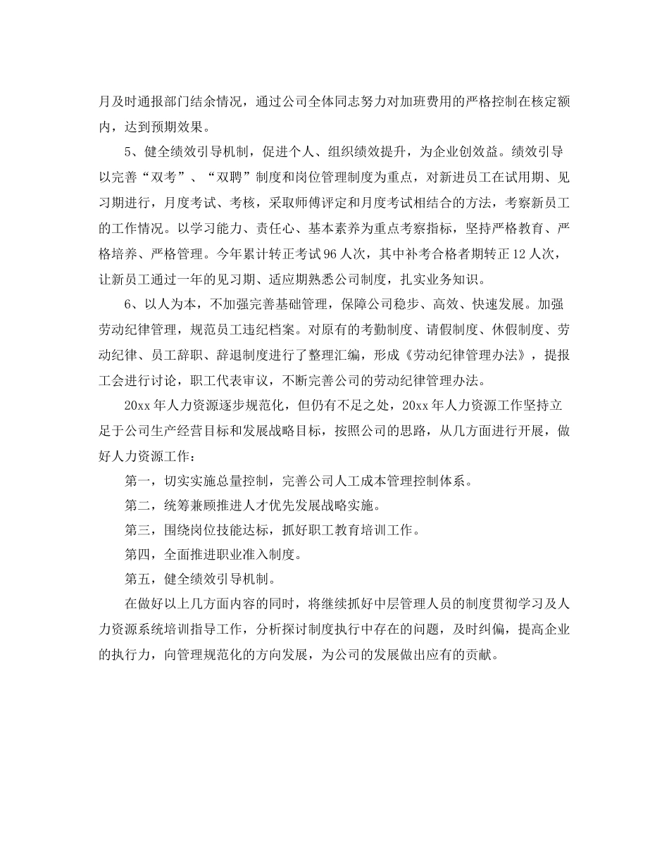 人力资源部工作总结 _第3页