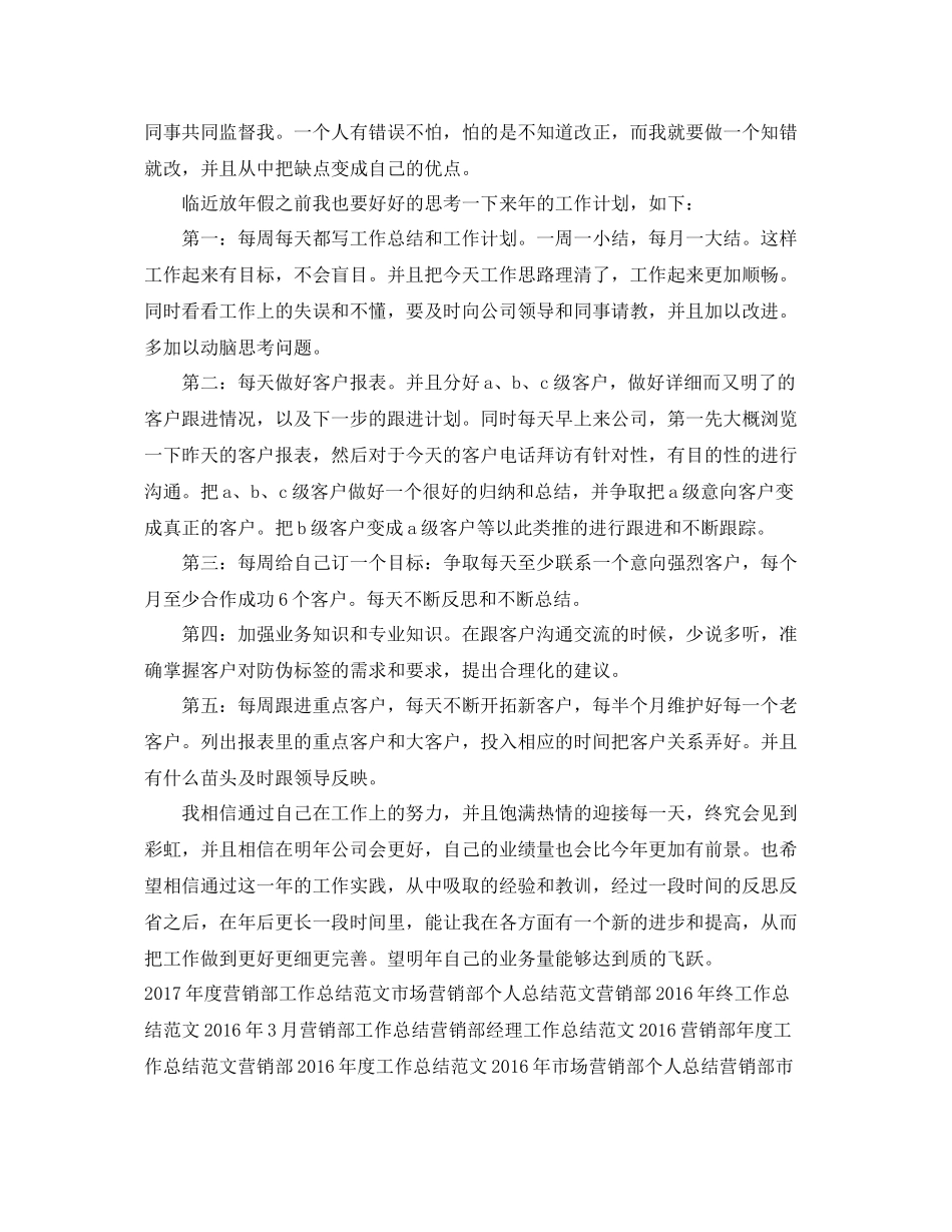 营销部年终工作总结例文 _第2页
