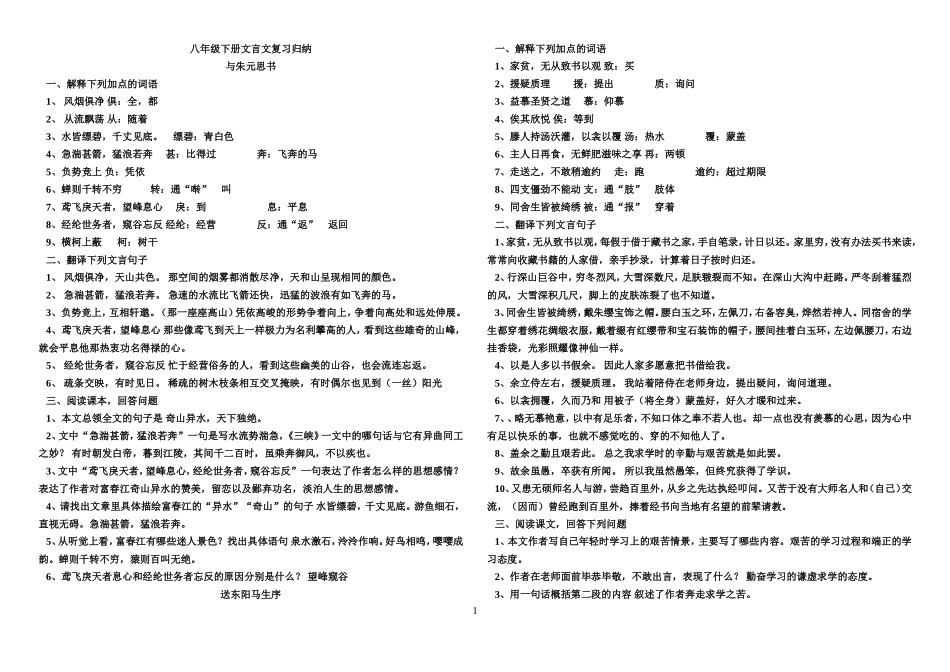 八年级下册（课内）文言文复习归纳_第1页