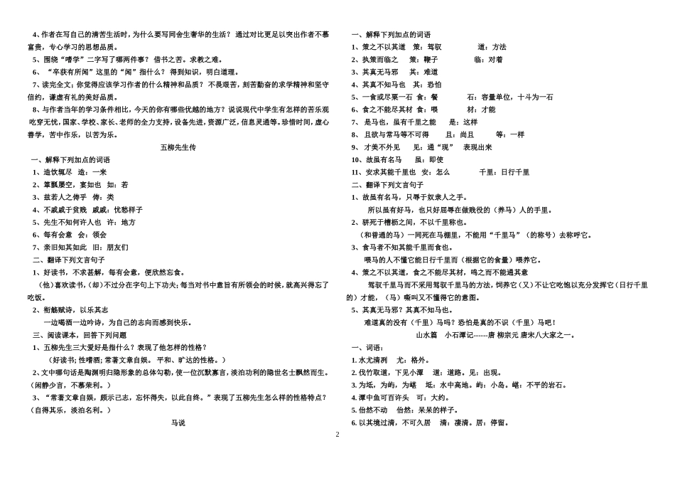 八年级下册（课内）文言文复习归纳_第2页